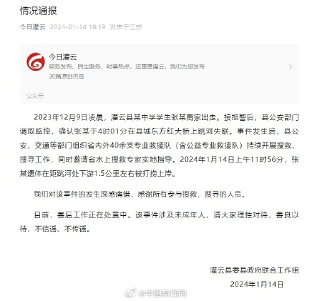 连云港坠河男孩遗体被找到 连云港坠河男孩遗体被找到