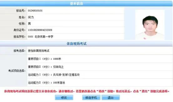 提醒！北京中考体育现场考试项目选择明天开始，操作指南→