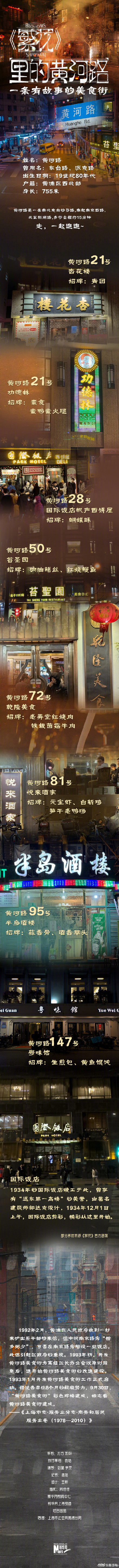 繁花里的黄河路是条美食街