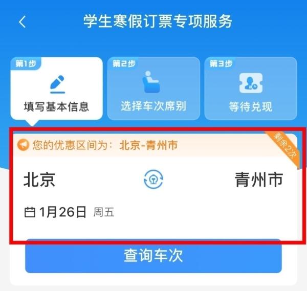 通知！学生票核验最新规定