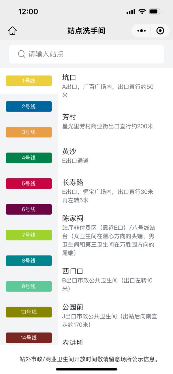 找不到厕所？最新！广州地铁如厕指南上线→