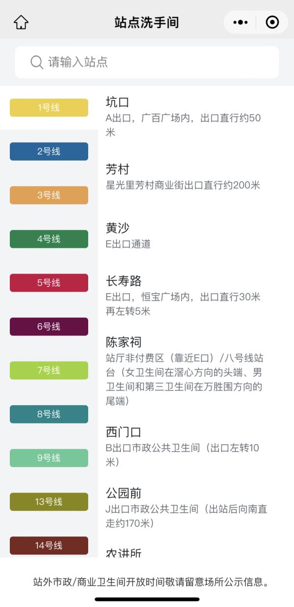 广州地铁“如厕指引”来了！扫码就知洗手间位置