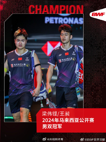 大马赛梁伟铿/王昶男双夺冠 大马赛梁伟铿/王昶男双夺冠