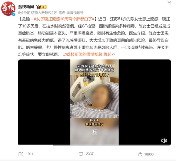 女子硬扛流感10天，两个肺全白了！有这些症状拖不得