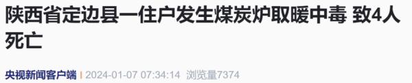 又是一氧化碳中毒，4死1伤！紧急提醒
