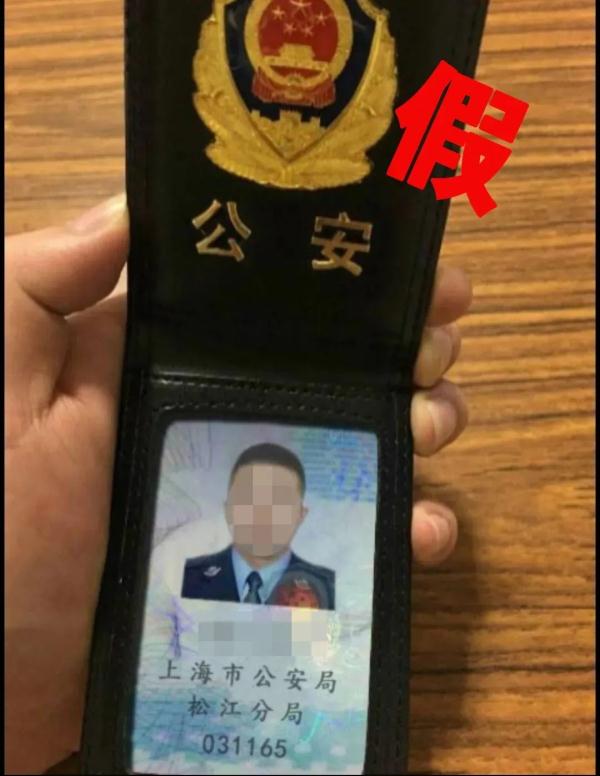 已被“洗脑”！紧急提醒：这些“警官证”都是假的，遇到请马上报警