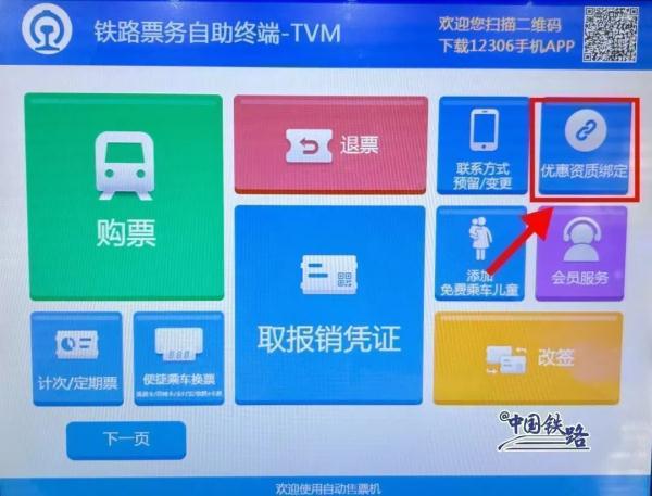 通知！学生票核验最新规定