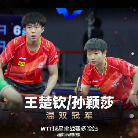 WTT球星挑战赛多哈站:中国队包揽5项冠军 WTT球星挑战赛多哈站:中国队包揽5项冠军