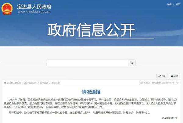 又是一氧化碳中毒，4死1伤！紧急提醒