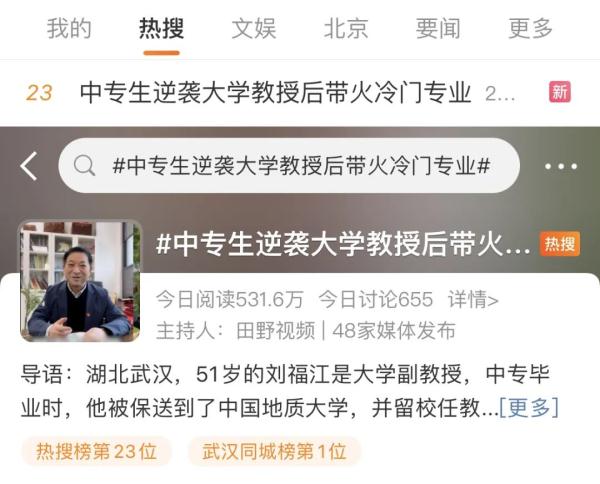 中专生逆袭大学教授，表情包太火！成最牛"招生简章"