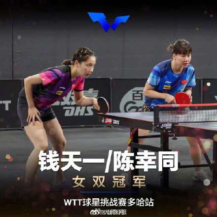 WTT球星挑战赛多哈站:中国队包揽5项冠军 WTT球星挑战赛多哈站:中国队包揽5项冠军