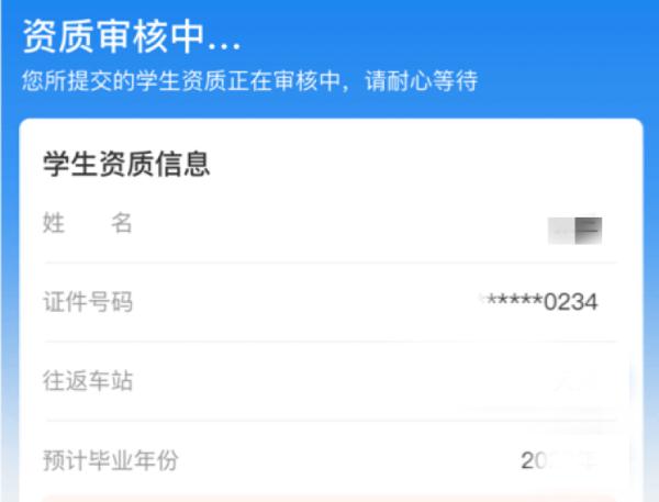 @即将放寒假的小伙伴们 你的火车票学生优惠资质核验了吗? @即将放寒假的小伙伴们 你的火车票学生优惠资质核验了吗?