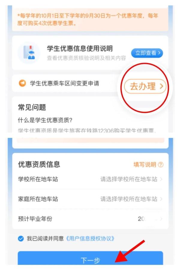通知！学生票核验最新规定
