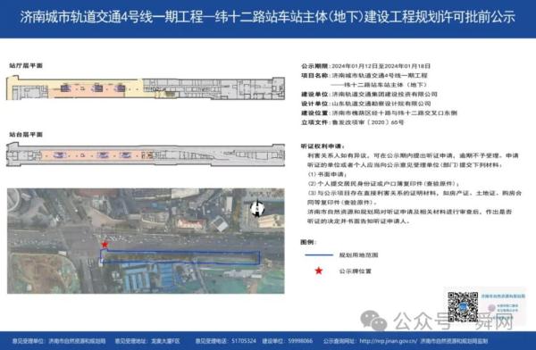 济南地铁4号线，有最新消息