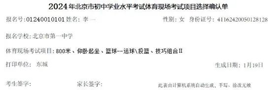 提醒！北京中考体育现场考试项目选择明天开始，操作指南→