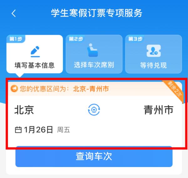 寒假来了！事关学生票，中国铁路最新提醒！