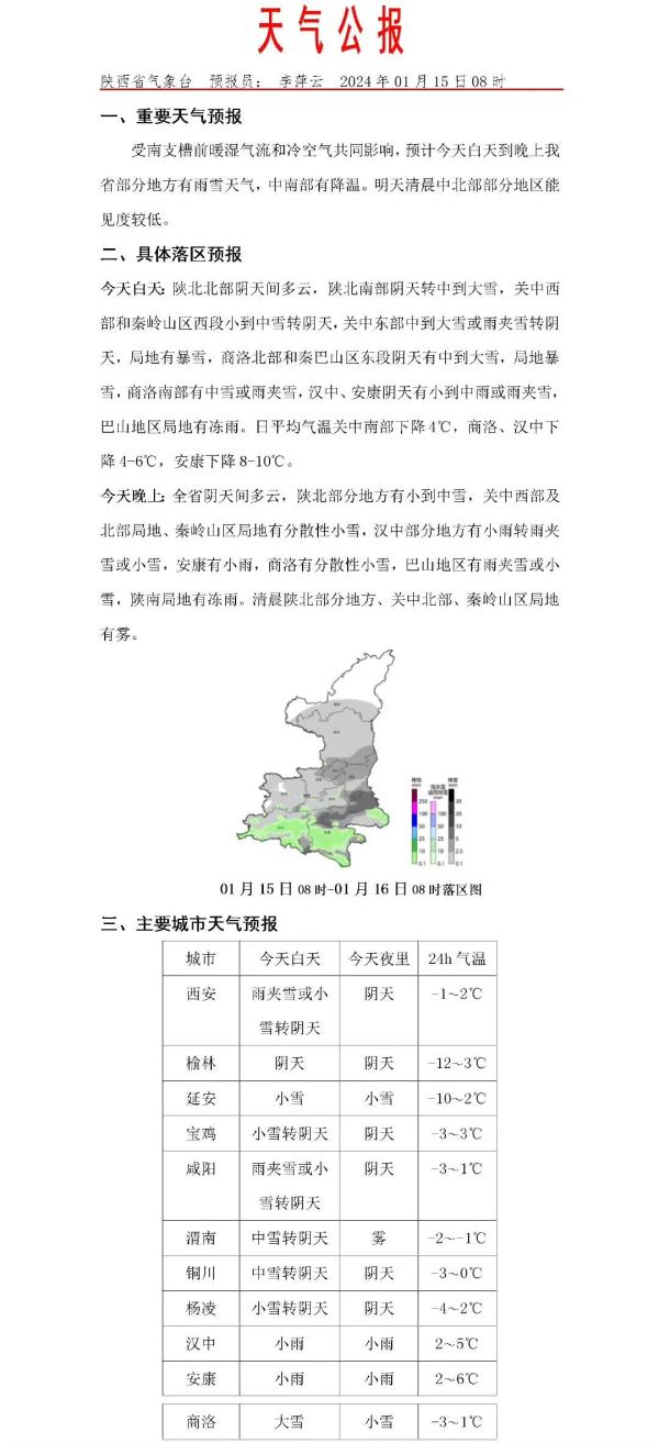 氛围感来了！西安迎来2024年第一场雪