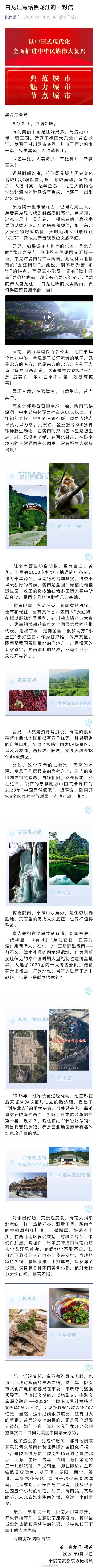 白龙江写给黑龙江的一封信