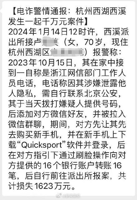 临近过年电诈疯狂冲业绩！杭州七旬老太被骗1623万