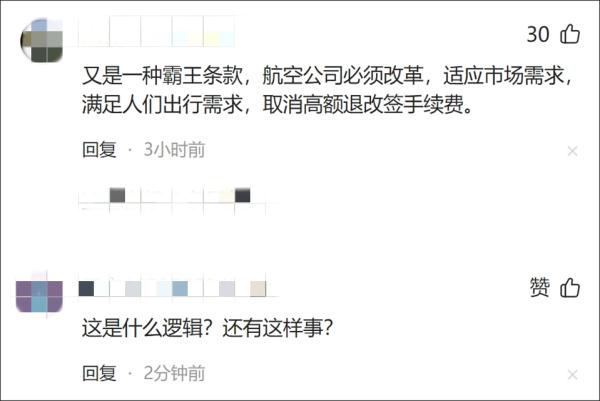 6000多元的机票几分钟后退订只剩269元？航司：规定如此