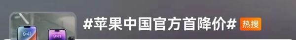 苹果官网罕见大降价，网友：不买立省