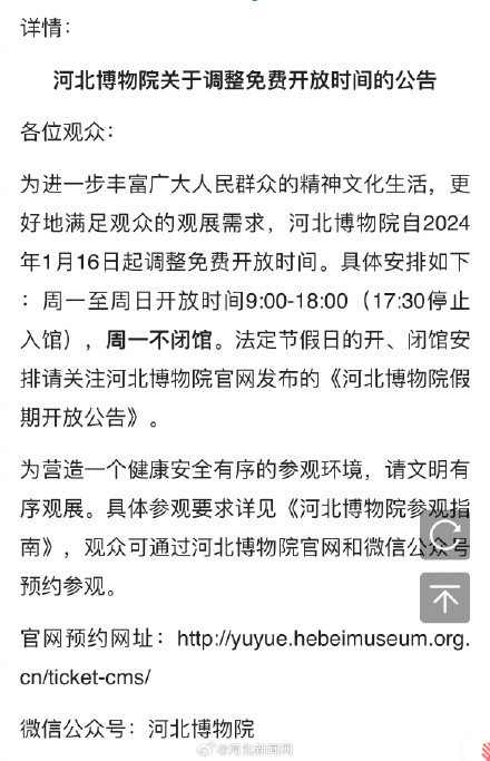 打破惯例!河北博物院周一不闭馆 打破惯例!河北博物院周一不闭馆