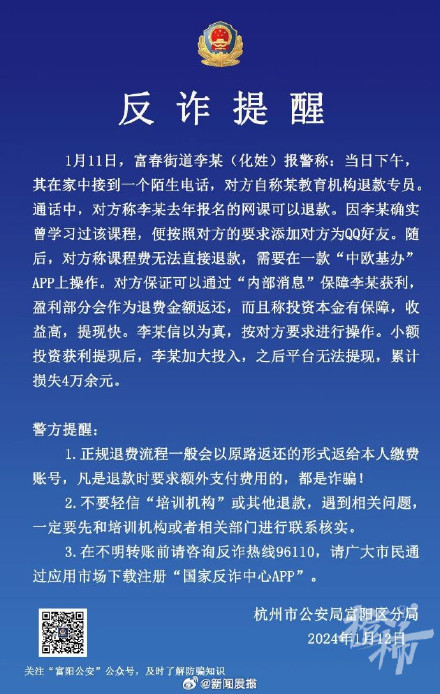 临近过年电诈疯狂冲业绩！杭州七旬老太被骗1623万