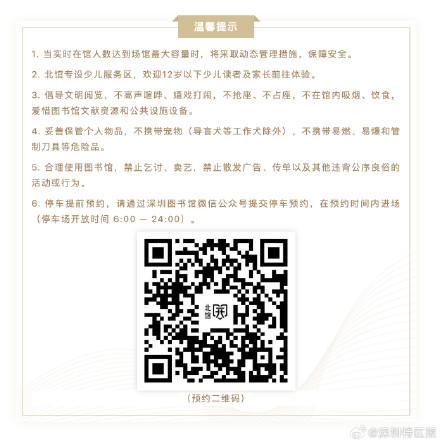 深圳图书馆北馆入馆免预约啦！
