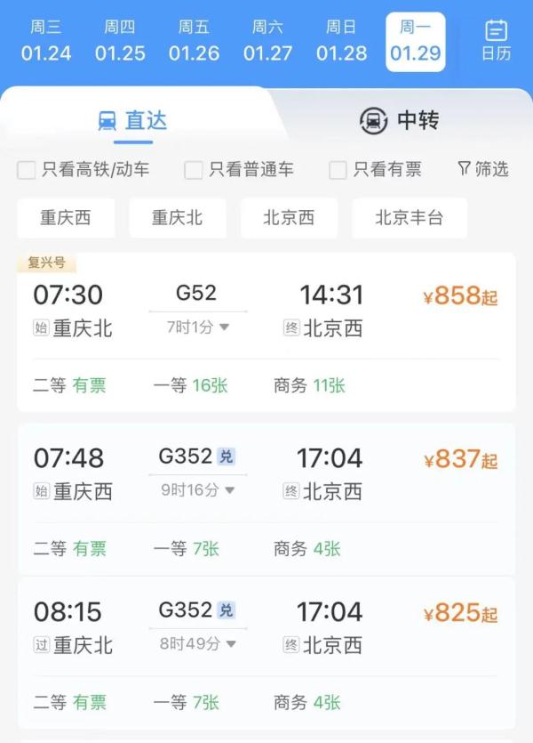 春运火车票好买吗？12306除了买票查票，还有这些实用功能