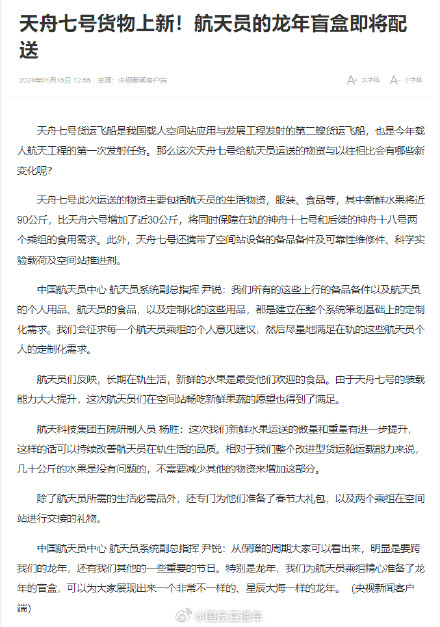 天舟七号货物上新！天舟七号上新的龙年盲盒即将配送