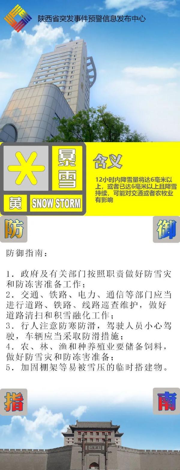 陕西省气象台发布暴雪黄色预警 陕西省气象台发布暴雪黄色预警