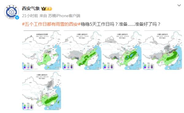 西安城区今年首场雪来了，你那里下雪了吗？