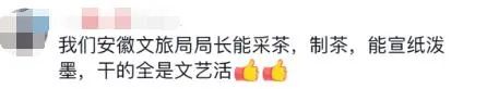 “我们局长会制茶、变脸……”各地文旅卷起来后，网友开始喊话：局长，上才艺！
