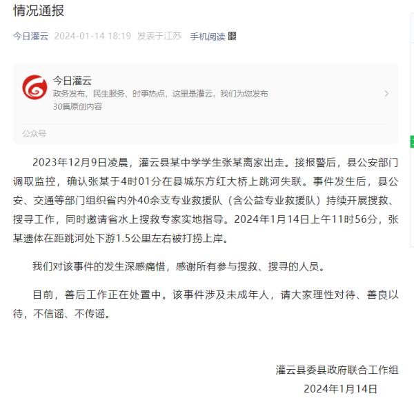 痛心消息传来，遗体找到了……