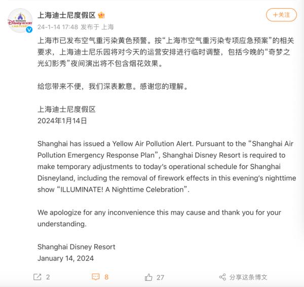 因空气污染，上海迪士尼连续三日取消夜间的烟花表演