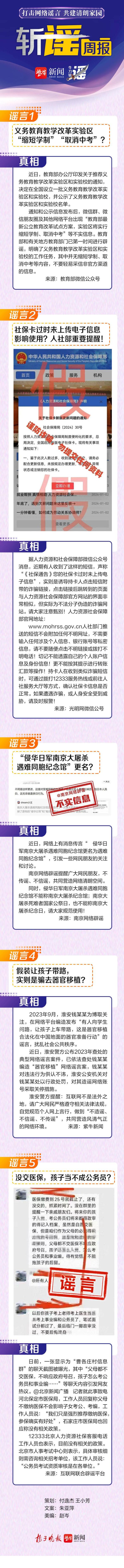 辟谣！网传义务教育教学改革实验区“缩短学制”“取消中考”等说法不实