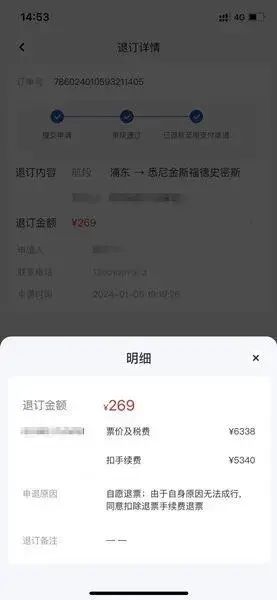 付款6338元退订仅返269元！航司回应→