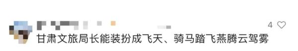 “我们局长会制茶、变脸……”各地文旅卷起来后，网友开始喊话：局长，上才艺！