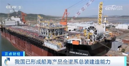 中国已形成船海产品全谱系总装建造能力