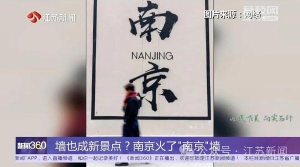网友自发打卡火到出圈！一面墙也能成新景点，凭啥？