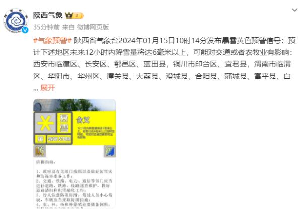 西安城区今年首场雪来了，你那里下雪了吗？
