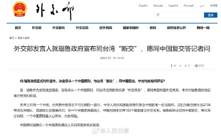 外交部发言人回应瑙鲁愿同中国复交