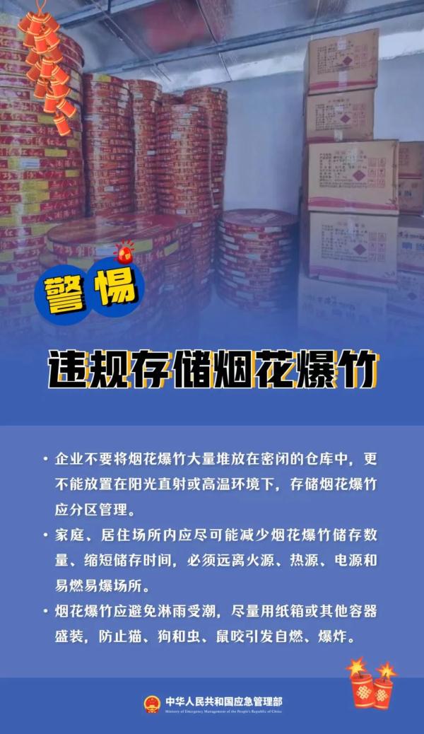 直播销售烟花爆竹被抓现行！这份安全提示卡请查收→