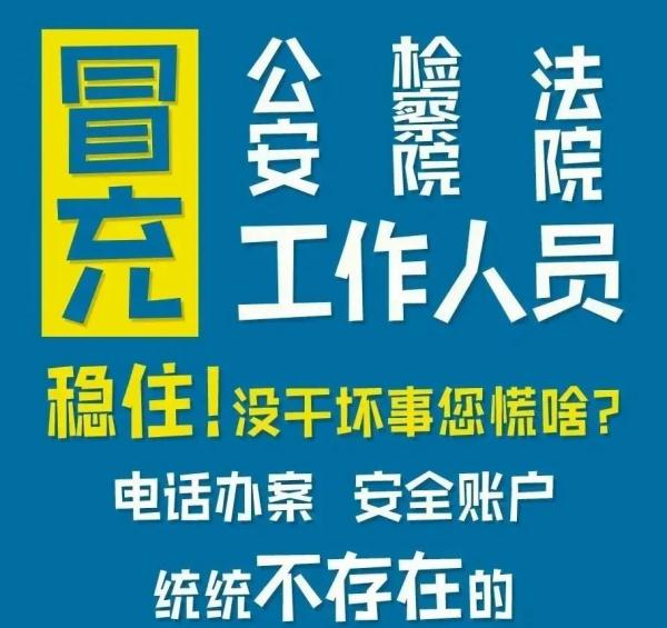 上海警方紧急提醒：这些都是假的！不要被"洗脑"！