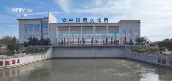 调水超680亿立方米、惠及超1.76亿人 南水北调工程筑牢水资源“生命线”