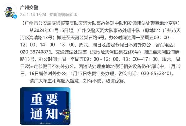 别跑空!广州交警:今起,两办事处迁址 别跑空!广州交警:今起,两办事处迁址