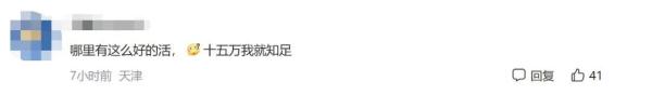 杭州老板愁疯，年薪25万元招不到人！“小年轻都不愿干！”网友吵翻