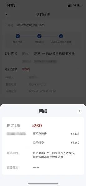 买错机票实付6338元，几分钟后仅退269元？航司回应