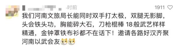 “我们局长会制茶、变脸……”各地文旅卷起来后，网友开始喊话：局长，上才艺！