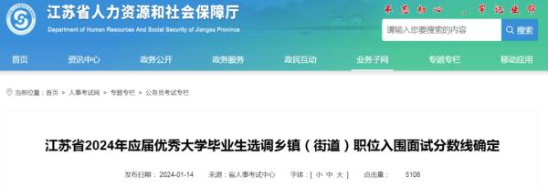 江苏选调入围分数线确定！